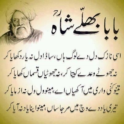 Bulleh Shah Baba Bulleh Shah Poetry, Punjabi Poems, Muslim Words, Nice Poetry, Soul Poetry, Iqbal Poetry, Punjabi Poetry, Urdu Love Words, Sufi Poetry