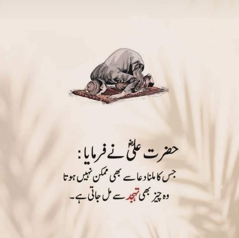 New Job Wishes, Hazrat Ali Quotes In Urdu, Job Wishes, Hazrat Ali Quotes, Android Wallpaper Blue, Regular People, Islamic Quotes On Marriage, Islamic Information, Hazrat Ali