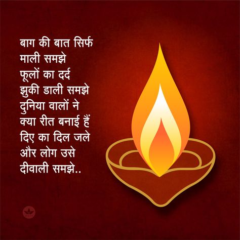 Diwali Quotes Beautiful, Deepawali Quotes, Happy Diwali Shayari, Festival Quotes, Diwali Quotes, Best Poetry, Festival Wishes, Time Pass, Canvas Art Projects