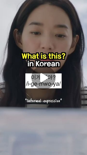 57K views · 4.8K likes | @wannaspeak_korean on Instagram: "How to say “What is this?” in Korean.🇰🇷 Let’s practice with me! 😉  ✔️이게 is a contraction of 이것이 (-이 is the “subject marking” particle) ✔️이거 is a contraction of 이것 (a particle was omitted after 이거) Both are interchangeable. 😊  📍 #korean #koreanlanguage #learnkorean #korea #southkorea #kpop #kdrama #kdramalover #한국어 #한국 #한국여행 #한국어배우기" Marry My Husband, Hometown Cha Cha Cha, What Is, Kpop Kdrama, How To Say, The Subject, Korean Language, Say What, How To