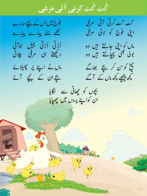 Interesting Urdu Poems: Your Kids Must Have to Learn Urdu Poems For Kids, Learning Apps For Kids, Urdu Stories For Kids, Nursery Poem, Childhood Memories Toys, Urdu Poems, Independence Day Pictures, Baby Poems, Teacher Poems