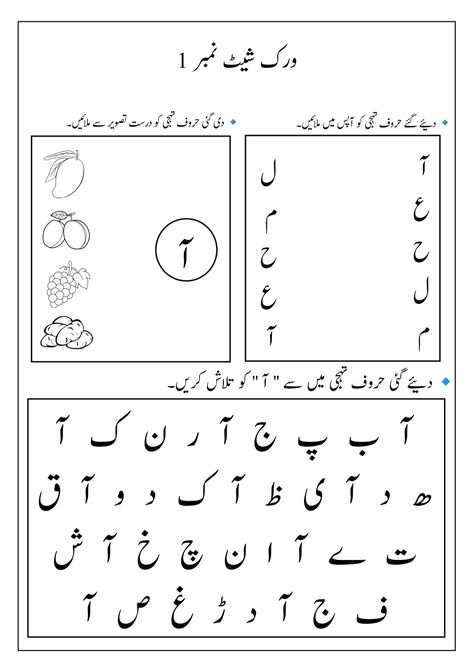 #freeprintable #worksheet #urdu #kids #education #preschool #urduworksheets #freebis Urdu Haroof E Tahaji Tracing Worksheets, Urdu Activities For Preschool, Urdu Worksheets For Kindergarten, Urdu Worksheets For Nursery, Kids Education Preschool, Urdu Letters, Worksheets For Playgroup, Urdu Alphabet, Urdu Worksheet