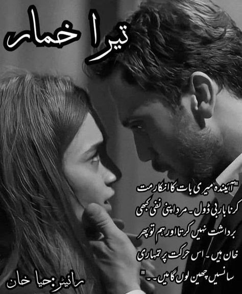 Tera Khumar By Haya Khan New Complete Romantic Novel - Madiha Shah Writes Romantic Novels To Read In Urdu, Most Romantic Novels, Romantic Novels In Urdu, Most Romantic Urdu Novels, Urdu Romantic Novels, Novels Quotes, Novel Genres, Novels To Read Online, Novelist Quotes