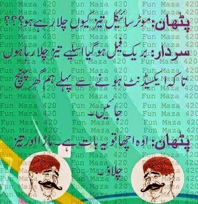 Urdu Latifay: Pathan Jokes in Urdu 2014, Sardar Jokes in Urdu 20... Funny Jokes In Urdu, Jokes In Urdu, Husband Wife Jokes, Punjabi Jokes, Fun Buns, Desi Humor, Wife Jokes, Brother Quotes, Best Funny Jokes