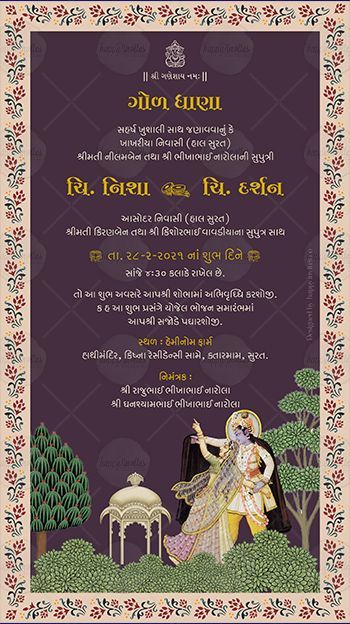 Gol Dhana Ceremony Invitation Card Design in Gujarati Engagement Invitation Card Design, Engagement Card Design, Engagement Invitation Card, Ceremony Invitation Card, Digital Invitations Design, Card Engagement, Indian Wedding Invitation Card Design, Engagement Invitation Cards, Ceremony Invitation