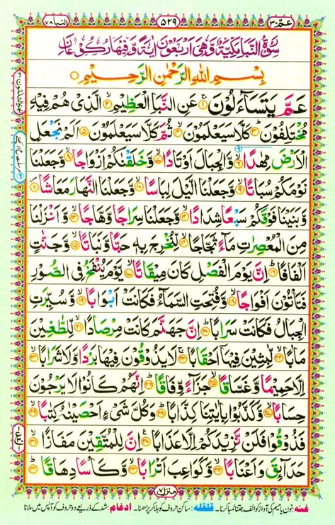 Read Holy Quran ! Our Lord ! bestow on us endurance & make our foothold sure & give us help against those who reject faith (Quran; 2:250) Reading Al Quran, Quran Tafseer, School Academy, Tajweed Quran, Ayat Quran, Online Quran, Quranic Verses, Quran Surah, Red Sign