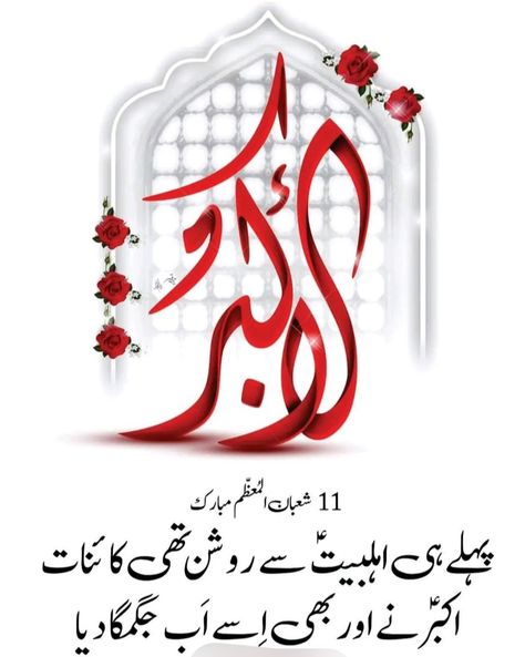 11 Shaban Wiladat Ali Akbar, Imam Hussain Poetry, Ali Asghar, Labaik Ya Hussain, Ali Akbar, Mola Ali, Shia Islam, Imam Hussain, Heart Quotes Feelings