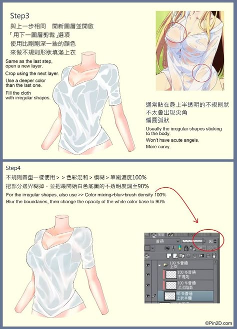 Transparent Fabric Drawing Tutorial, Wet Clothes Tutorial Digital, Wet Shirt Painting Tutorial, How To Draw Wet Shirt, Wet Clothes Digital Art Tutorial, How To Draw Transparent Fabric, View From Above Reference, Skin Shading Tutorial Digital, How To Shade Clothes