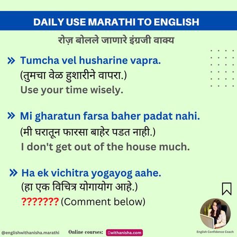 Learn Marathi, English Translation, Getting Out, Diy Paper, Online Courses, To Learn, Motivational Quotes, Confidence, Quotes