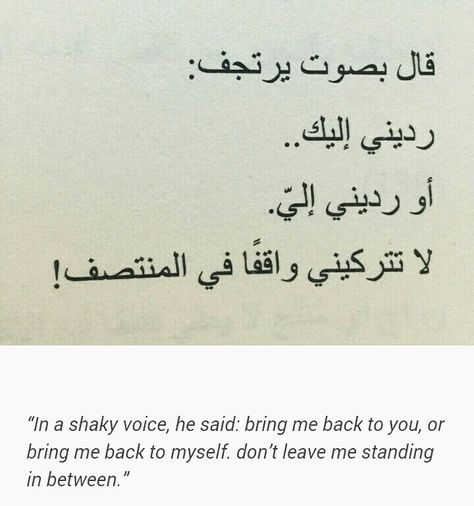 Arabian Quotes With Translation, Arabian Poetry, Arabic Poems, Romance Poems, Arabic Quotes With Translation, Arabic English Quotes, Poetic Quote, Arabic Poetry, Literature Quotes