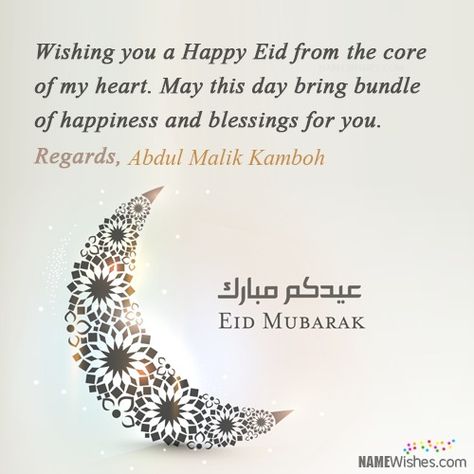 Eid Wishes For Friends, Eid Ul Fitr Quotes, Eid Wishes Quote, Happy Eid Wishes, Hug Day Quotes, Labour Day Wishes, Eid Al Fitr Greeting, Happy Eid Mubarak Wishes, Eid Mubarak Wishes Images