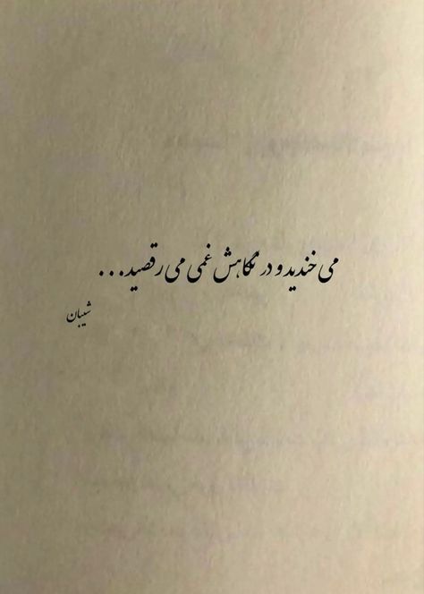 Persian Quotes In Farsi, Persian Book, Persian Text, Tiny Quotes, Picture Writing Prompts, Minimalist Quotes, Persian Quotes, Dope Quotes, Some Good Quotes