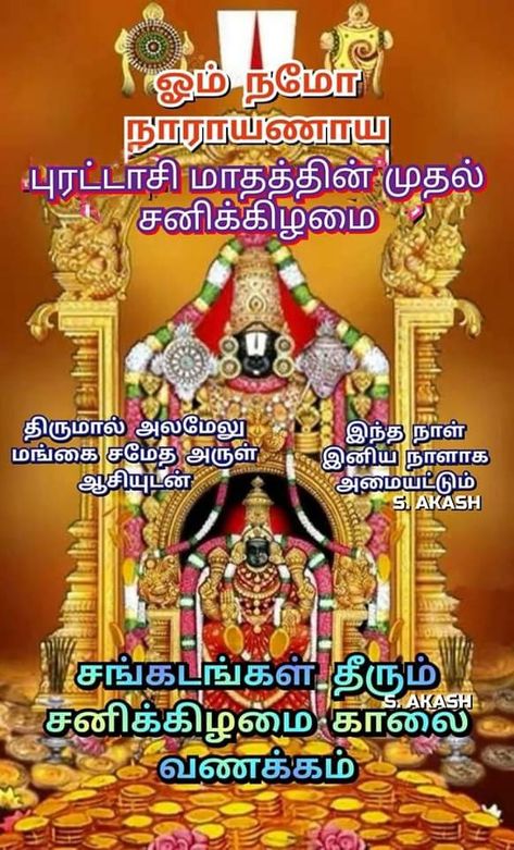 Good Morning Tamil, Tamil Greetings, Tamil Wishes, Happy Saturday Quotes, Kali Images, Cake Gif, Saturday Greetings, Morning Massage, Birthday Cake Gif