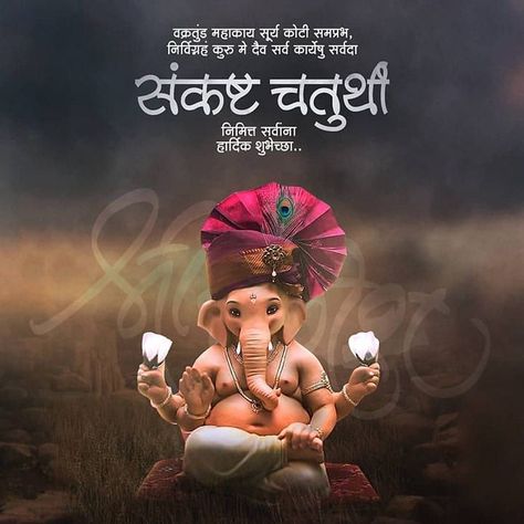 Ganesh Sankashti Chaturthi Wishes, Ganesh Cute, My Friend Ganesha, Cute Ganpati, Ganesh Photos, Ganesh Bappa, Cute Ganesha, Sankashti Chaturthi, Siddhivinayak Temple