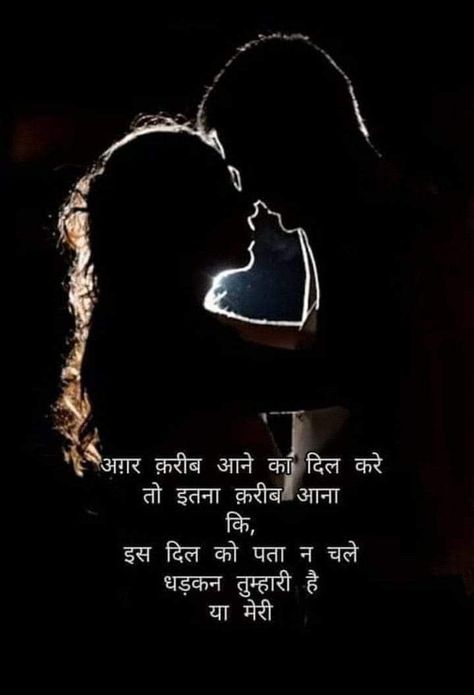 Hindi Shayari Romantic Love, Romantic Love Quotes In Hindi, Short Thoughts, Short Romantic Quotes, Haldi Photoshoot, More To Life Quotes, Romantic Images With Quotes, Love Feeling Images, Romantic Jokes