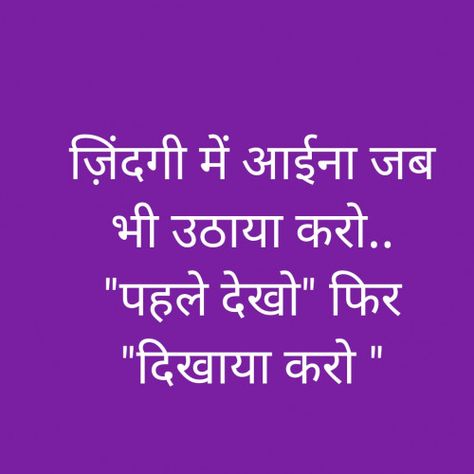 Udhar Ke Paise Quotes In Hindi, Hindi Attitude Quotes, Apologizing Quotes, Blog Quotes, Mood Off Quotes, Your Quotes, Reality Of Life Quotes, Blogging Quotes, True Feelings Quotes