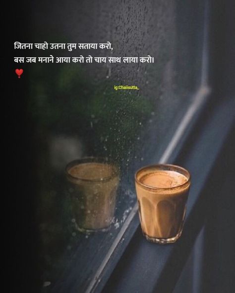 Follow for more shayeri Chai Quotes Hindi, Chai Image, Tea Lover Quotes, Chai Quotes, Clouds Aesthetic, Tea Quotes, Creative Bookmarks, Hindi Shayari Love, Lovers Quotes