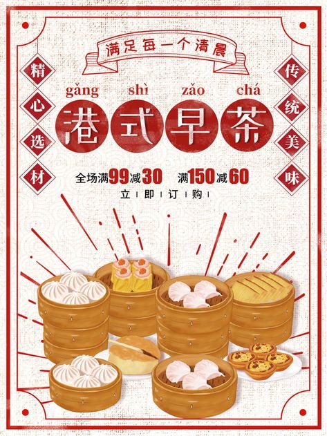 Retro Republican Style Hong Kong Morning Tea Poster Tea Poster, Chinese Posters, Restaurant Poster, Hong Kong Food, Dm Design, Food Menu Design, Food Graphic Design, Food Poster Design, Chinese Design