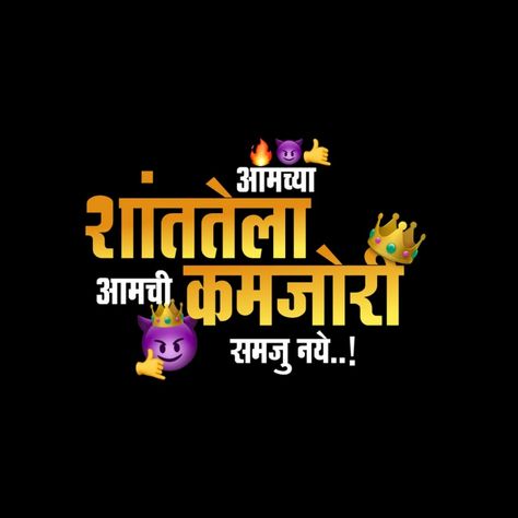 Marathi Attitude Shayari Png, Attitude Shayari Png, Attitude Emoji Png, Marathi Attitude Quotes, Attitude Text, Attitude Png, Black Scorpio, Hd Happy Birthday Images, Friendship Quotes Images