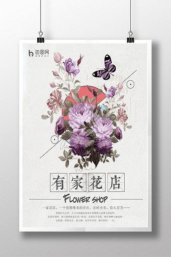 Flower Shop Poster, Poster Corporate, Wind Flower, Flower Bonsai, Valentines Day Poster, Poster Flower, Flowers Poster, Shop Poster, Poster Psd Free Download