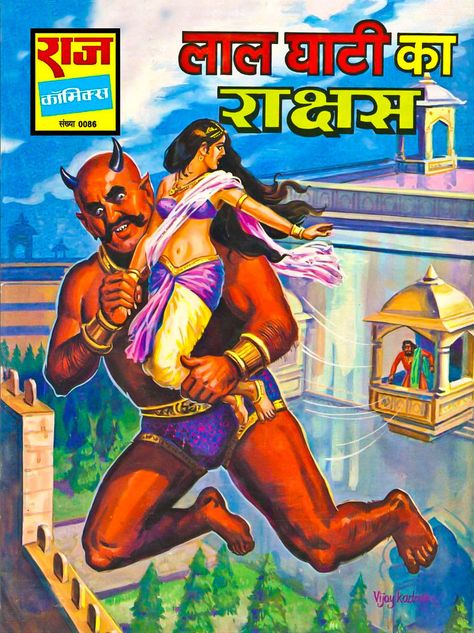 Vijay Kadam Hindi comic cover Comic Book In Hindi, Indian Novels, Read Comics Free, Read Comics Online Free, Indian Comics, Hindi Comics, Best Movie Posters, Read Comics Online, Hinduism Art