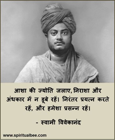 "Sit not in darkness and sorrow. Do always better and be happy." - Swami Vivekananda સ્વામી વિવેકાનંદ, Swami Vivekananda Quotes Hindi, स्वामी विवेकानंद, Exam Motivation Quotes, Sandeep Maheshwari Quotes, Chanakya Niti, Study Hard Quotes, Swami Vivekanand, Swami Vivekananda Quotes