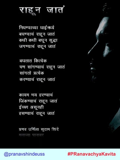 This Marathi Poem is about what we left when in the life Marathi Kavita On Life, Marathi Poems Inspirational, Marathi Poems On Life, Farewell Poems, Marathi Shayari, Marathi Kavita, Quotes In Marathi, Basic Sketching, Inspirational Smile Quotes