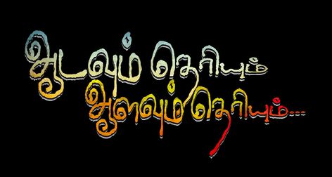 Anna Thambi Logo, Pasupathiyar Image, Anna Thambi Text Png, Free Photoshop Text Styles, Tamil Mass Dialogue Image, Tamil Dialogues Png, அண்ணன் தம்பி Png, Vasanam In Tamil Png, Tamil Mass Dialogue Image Png Background