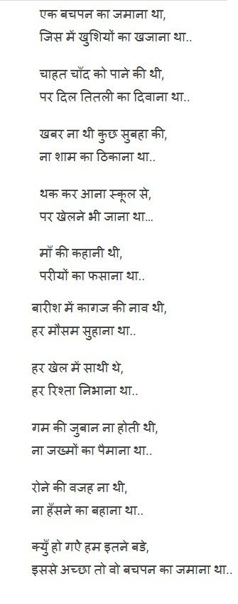 Poem On Bachpan In Hindi, Poetry On School Life In Hindi, Funny Hindi Poems For Class 7, Shayri For Teacher In Hindi, Poems In Hindi Poetry, Shayari For School Farewell In Hindi, Farewell Poems For Seniors, Hindi Motivational Poems, Shayri For School Farewell In Hindi