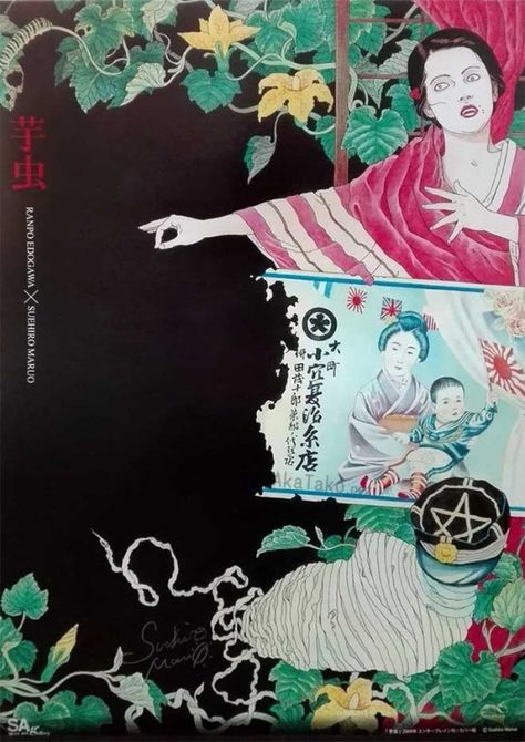 Japanese Wolf, Suehiro Maruo, Asian Horror, Horror Book Covers, Painted Post, Scrapbook Inspo, Japanese Horror, Like Fine Wine, Horror Book