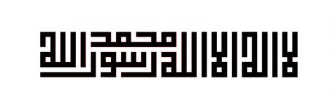 Free Islamic calligraphy l Kufic Calligraphic rendition of the Shahada Arabic Kaligrafi, Square Kufic, Kufic Calligraphy, Allah Calligraphy, Arabic Calligraphy Design, Calligraphy Text, Desain Quilling, Islamic Caligraphy Art, Calligraphy Words