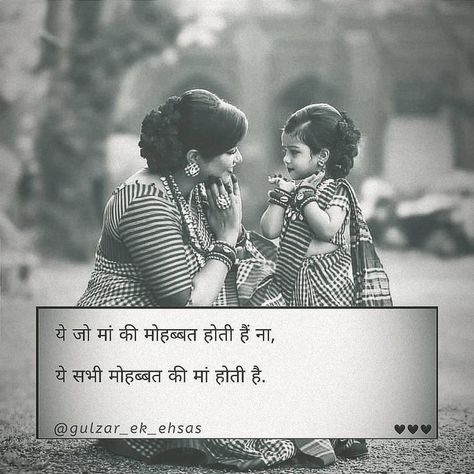 Maa Quotes In Hindi, Mother Love Quotes, Love My Mom Quotes, Maa Quotes, Dear Diary Quotes, Love My Parents Quotes, Mothers Love Quotes, Love Mom Quotes, Mom And Dad Quotes