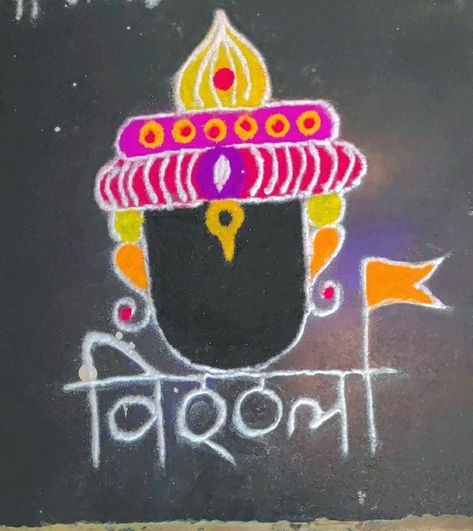 Easy vitthal mauli rangoli with small details for ekadashi #ashadi #kartiki #ekadashi #rangoli #design #idea #colorful #vitthal #pandharpur #India Ashadi Ekadashi Rangoli, Vitthal Mauli, Vitthal Rangoli, Ashadi Ekadashi, Ekadashi Rangoli, Ashadhi Ekadashi, Simple Kolam, Modern Art Canvas Painting, Indian Rangoli