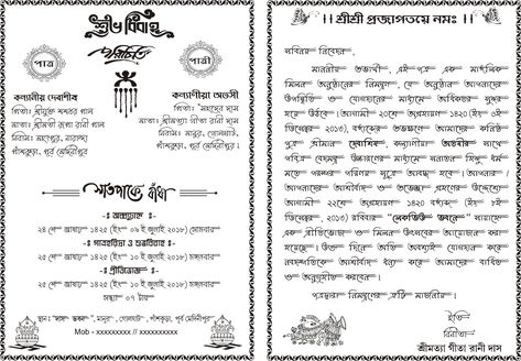 Bengali Marriage Invitation Card matter » Picture Density Bengali Marriage Invitation Card, Bengali Wedding Card Writing In Bengali, Bengali Invitation Card, Biyer Card Bengali, Bengali Wedding Invitation Cards, Bengali Wedding Card, Marriage Invitation Card Design, Marriage Card Format, Marriage Invitation Card Format