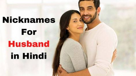 Adorable Nicknames For Husband in Hindi, Cute Nicknames For Husband in Hindi, Flirty Nicknames For Husband in Hindi, Funny Nicknames For Husband in Hindi, Good Husband Nicknames in Hindi, Husband Nicknames Indian, Nicknames For Husband in Hindi, Romantic Nicknames For Husband in Hindi, Sexy Nicknames For Husband in Hindi, Unique Nicknames For Husband in Hindi Hubby Nicknames, Cute Nicknames For Husband, Flirty Nicknames, Romantic Nicknames, Nicknames Ideas, Unique Nicknames, Nicknames For Girlfriends, Nicknames For Boyfriends, Nicknames For Girls