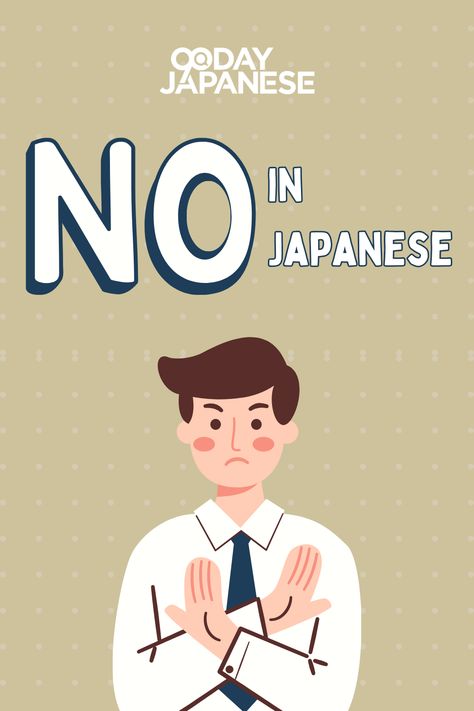 Learn Japanese, "No" in Japanese, 90 Day Japanese, Japanese Words, Japanese Phrases, Japanese Vocabulary How To Say No In Japanese, No In Japanese, Japanese Grammar, How To Say No, Sentence Examples, Yes Or No Questions, Japanese Phrases, We Go Together, Saying No