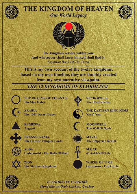 The Twelve Kingdoms, Solomon Seal, King Solomon Seals, The Shape Of Water, Sacred Science, Brain Facts, Solomons Seal, Book Of The Dead, King Solomon