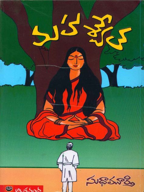 Sudha Murthy Books, Online Novels, Indian Paintings, Free Books Download, Presentation Slides, Books To Read Online, Pdf Books, Free Reading, Free Books