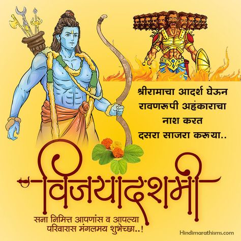 Dushera Wishes Quotes, Dasara Wishes Marathi Banner, Dasra Images, Dasara Wishes In Marathi, Happy Dasara Wishes, Dushera Wishes, Happy Vijayadashmi, Dussehra Quotes, Happy Dasara