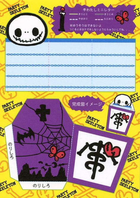 Party Skeleton. Want memo pad this page is from. Halloween Memo Pad, Cutecore Crafts, Kawaii Printables, Memo Sheets, How To Make Letters, Kawaii Stationary, Kawaii Crafts, Memo Paper, Kawaii Diy