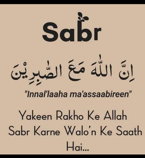 Sabar Quotes Allah, Islamic Quotes Patience, Islam Pic, Dua Shayari, Written Poetry, Islamic Greetings, Hadith Bukhari, Islamic Quotes Sabr, Quran Majeed