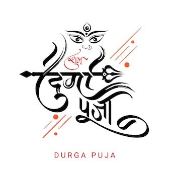 Durga Face, Hindi Calligraphy, Navratri Festival, Goddess Durga, Calligraphy Lettering, Durga Puja, Calligraphy Letters, Durga Goddess, Art Sketches