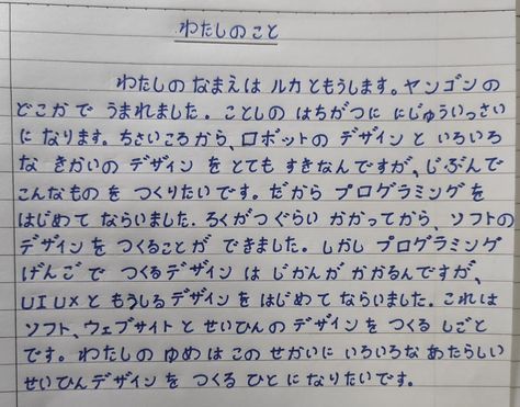 Japanese Reading Practice, Japanese Handwriting Aesthetic, Jappenes Language, Japanese Notes, Love In Japanese, Japanese Handwriting, Basic Japanese, Materi Bahasa Jepang, Japanese Writing