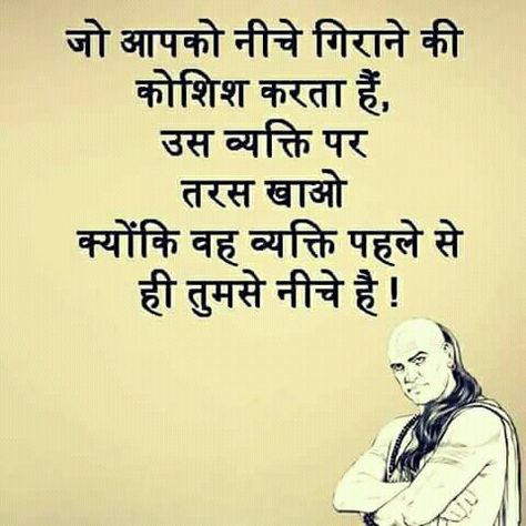 Choti Soch Quotes In Hindi, Relative Quotes Families, Fake Family Quotes, Lohri Wishes, Chankya Quotes Hindi, Chanakya Niti, Geeta Quotes, Likeable Quotes, Chanakya Quotes