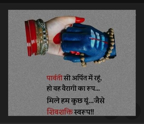 Shivshakti Love Quotes, Shivji Images For Dp, Shivji Images, Romantic Lines, Gauri Shankar, Maha Mantra, Wedding Card Quotes, Filmy Quotes, Ancient Wisdom Quotes