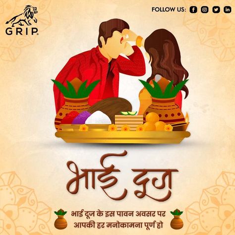 Bhai Dooj Bhai Dooj Wishes In Hindi, Bhai Dooj, 3d Poster, Brother And Sister Love, Festival Wishes, Happy Navratri, Cute Krishna, Best Wishes, Organic Recipes