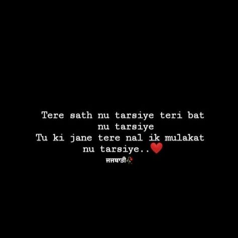 Punjabi Shyri For Love, Shayri Punjabi Romantic, Punjabi Quotes Feelings Romantic, Punjabi Romantic Shayari, Hinglish Quotes, Used Quotes, Love Quotes Positive, Punjabi Love Quotes, Lonliness Quotes