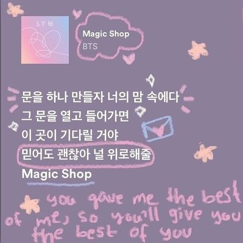 Lyric Drawings, Music Collage, Bts Lyrics Quotes, Bts Song Lyrics, Spotify Lyrics, Lyric Poster, Lyrics Aesthetic, Bts Lyric, Song Lyrics Wallpaper