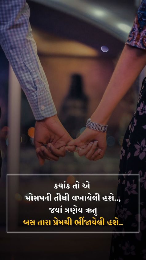 Love Status Gujarati, Gujarati Love Status One Line Love Quotes, Beautiful Love Status, Gujarati Status, Lions Photos, Cute Love Photos, Friend Status, Meaningful Love Quotes, Circle Mehndi, Best Friend Status