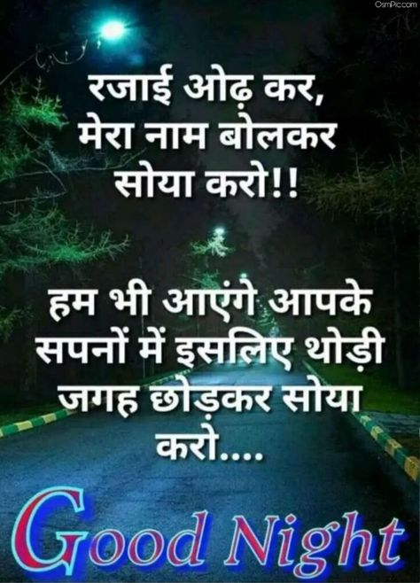 Good Night Miss You, Good Night Photos Hd, Good Night Photo Images, Good Night Shayari, Good Night Photo, Night Shayari, Photos Of Good Night, New Good Night Images, Good Night Hindi